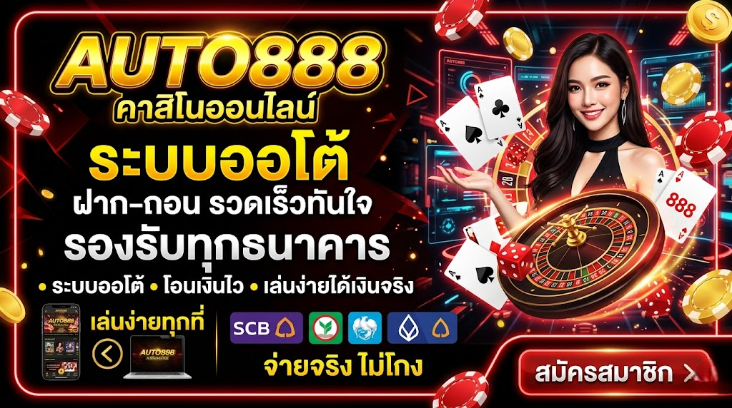 auto888