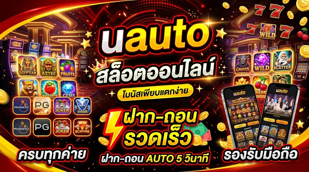 uauto